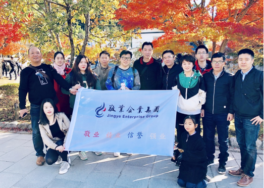 ——记2018年敬业集团日本行