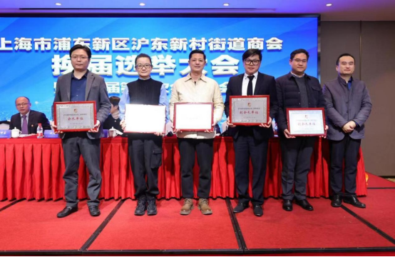 踔厉奋发，勇毅前行！ 上海敬业企业集团有限公司当选沪东新村街道商会第二届理事会副会长单位